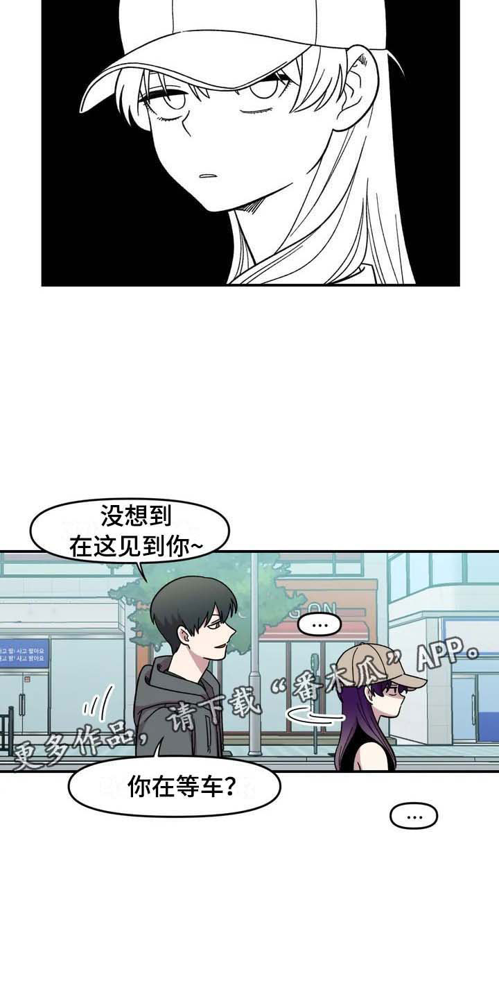 《雨后少女》漫画最新章节第22章：坐车免费下拉式在线观看章节第【20】张图片