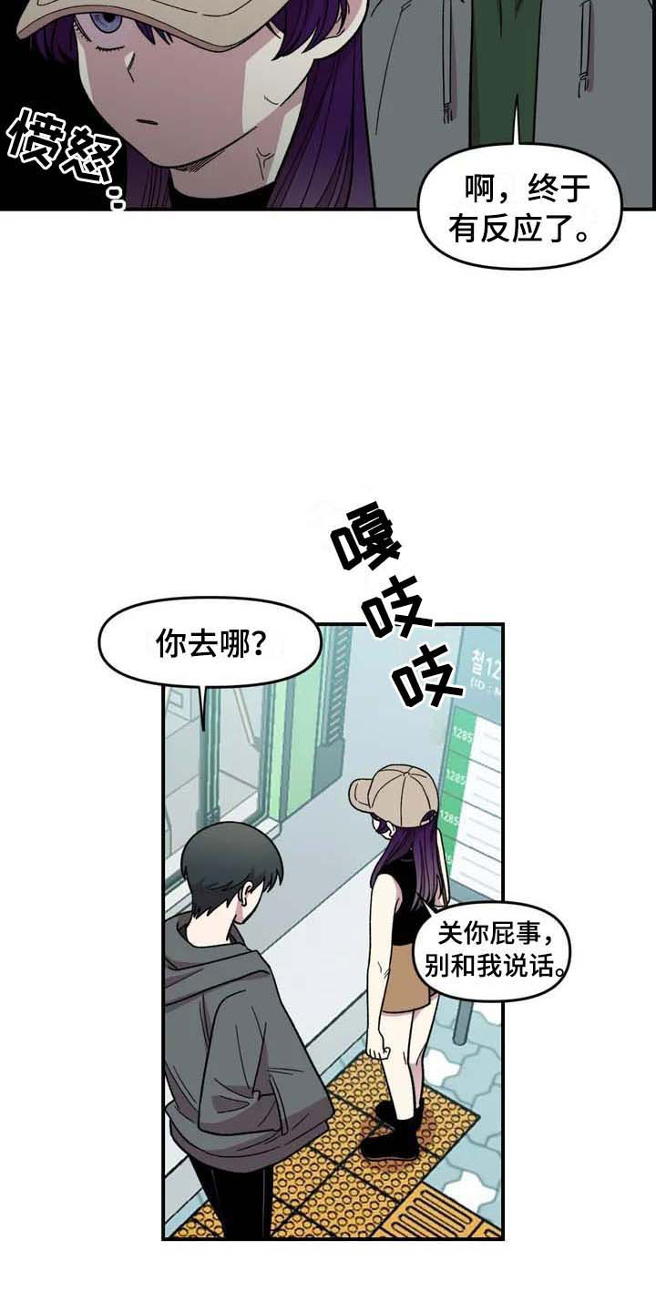 《雨后少女》漫画最新章节第22章：坐车免费下拉式在线观看章节第【17】张图片