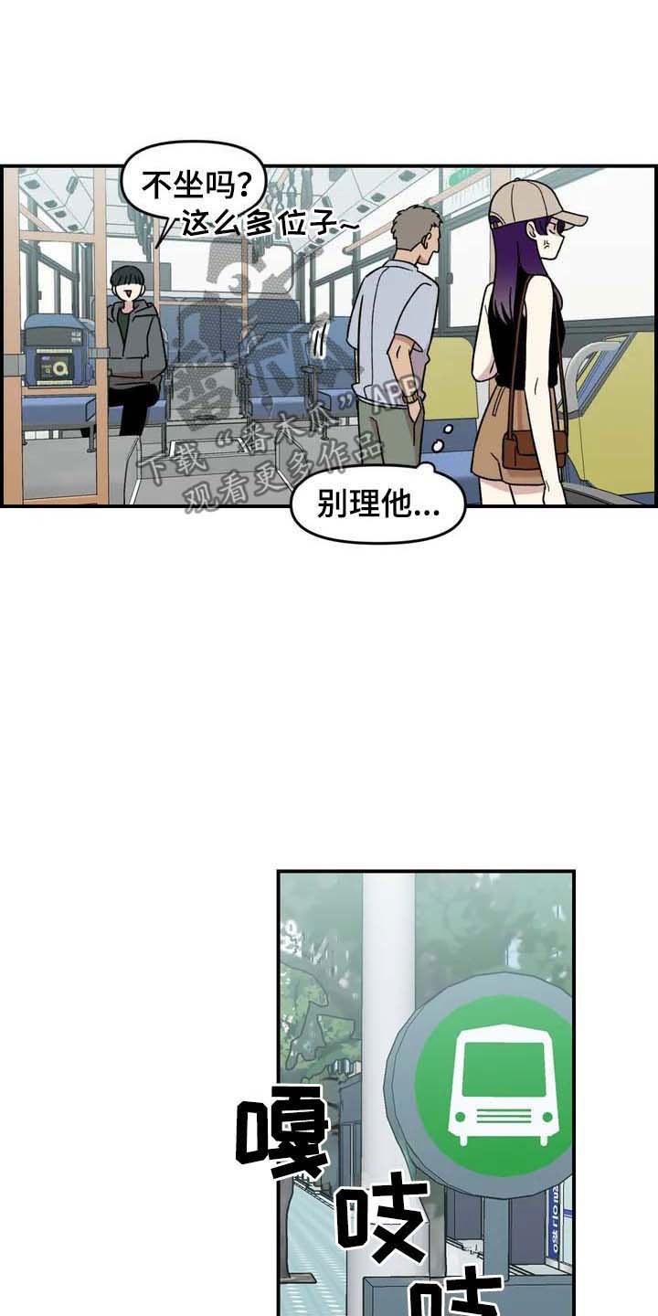 《雨后少女》漫画最新章节第22章：坐车免费下拉式在线观看章节第【14】张图片