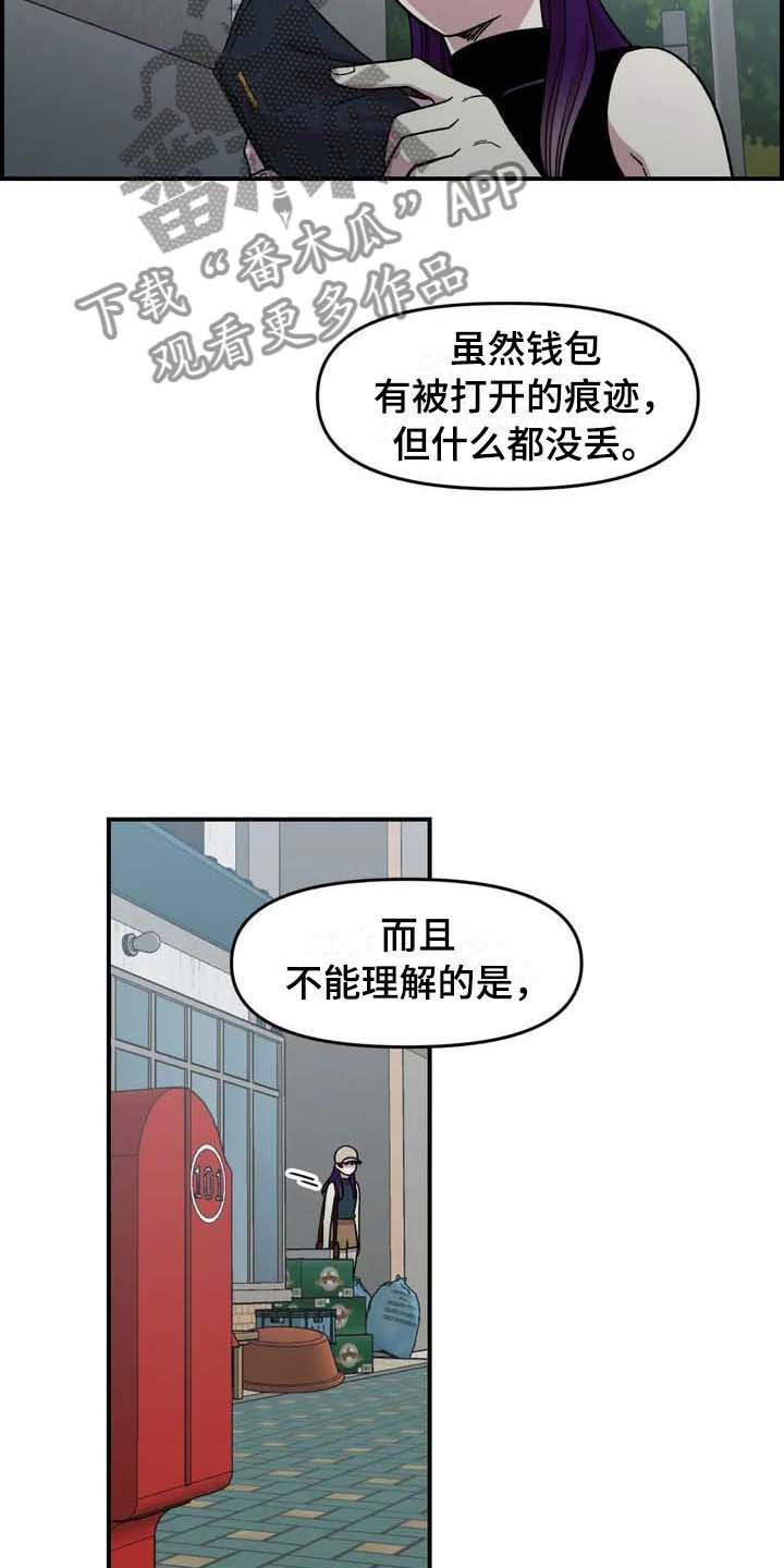 《雨后少女》漫画最新章节第23章：把柄免费下拉式在线观看章节第【12】张图片