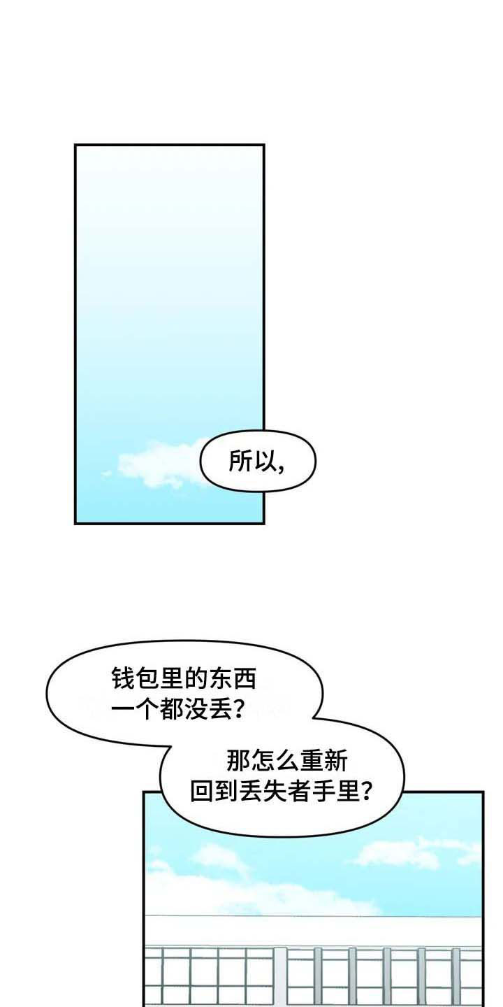 《雨后少女》漫画最新章节第23章：把柄免费下拉式在线观看章节第【15】张图片