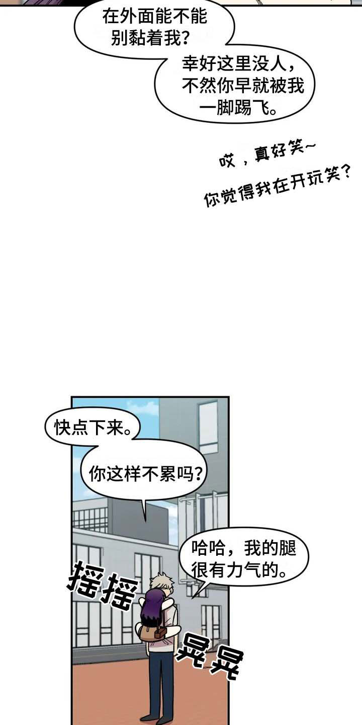 《雨后少女》漫画最新章节第24章：公主抱免费下拉式在线观看章节第【15】张图片