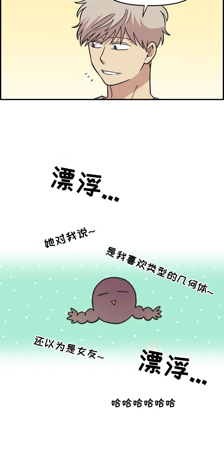 《雨后少女》漫画最新章节第24章：公主抱免费下拉式在线观看章节第【3】张图片