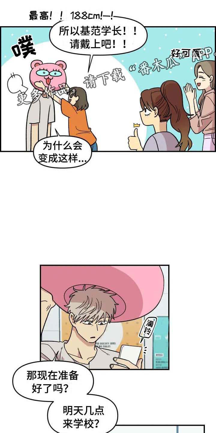 《雨后少女》漫画最新章节第24章：公主抱免费下拉式在线观看章节第【22】张图片