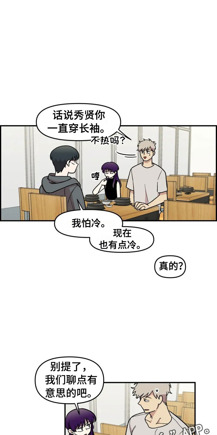 《雨后少女》漫画最新章节第24章：公主抱免费下拉式在线观看章节第【5】张图片