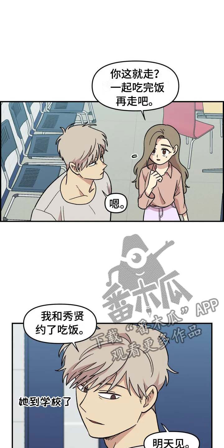 《雨后少女》漫画最新章节第24章：公主抱免费下拉式在线观看章节第【20】张图片