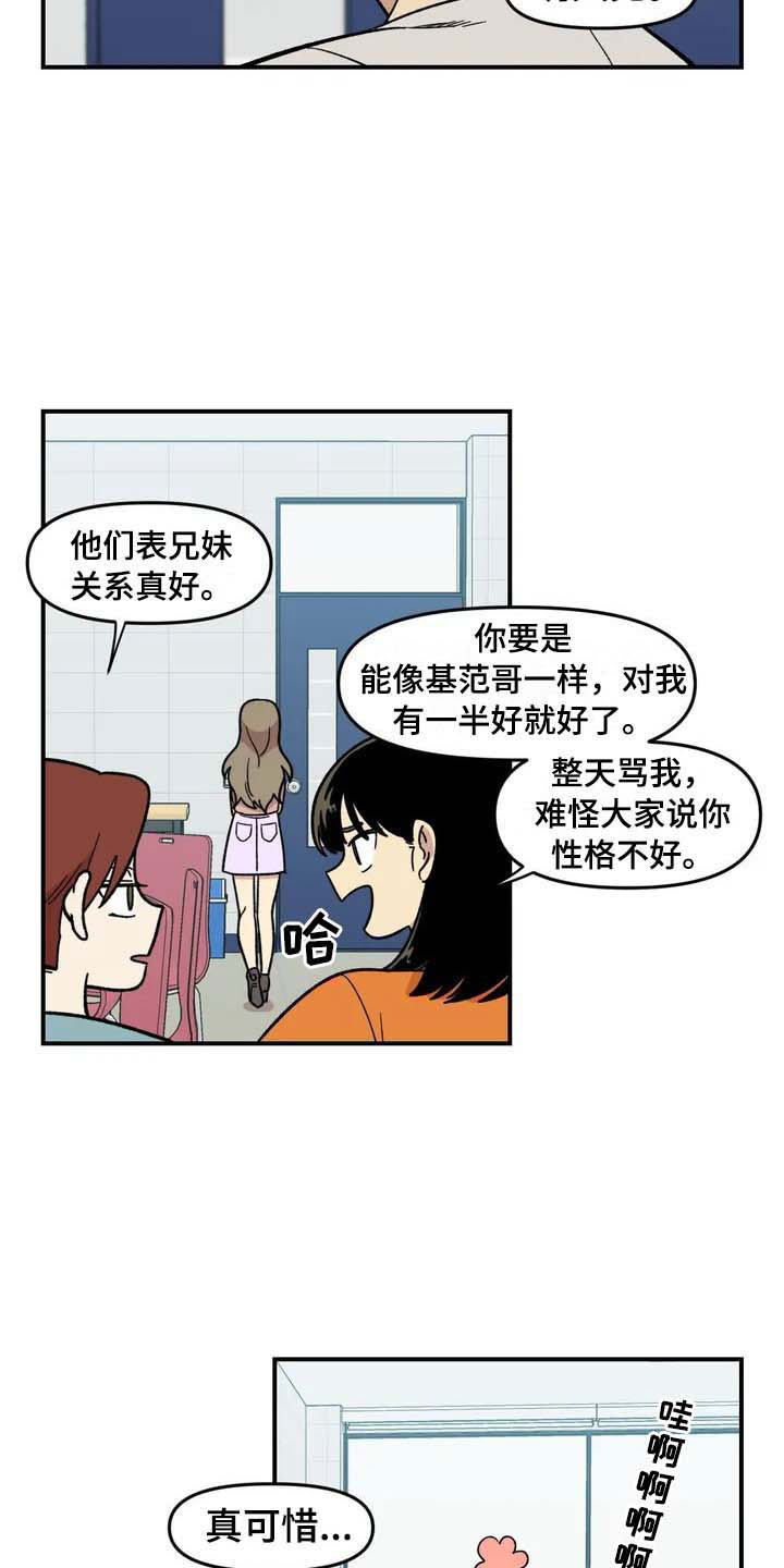 《雨后少女》漫画最新章节第24章：公主抱免费下拉式在线观看章节第【19】张图片