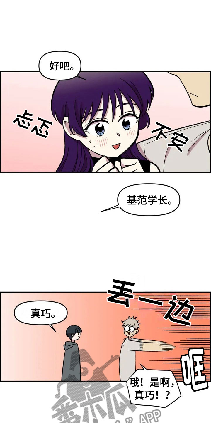 《雨后少女》漫画最新章节第24章：公主抱免费下拉式在线观看章节第【9】张图片