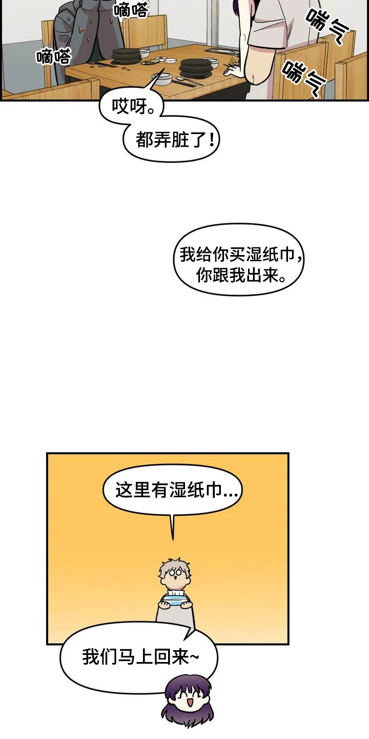 《雨后少女》漫画最新章节第25章：揭穿免费下拉式在线观看章节第【20】张图片