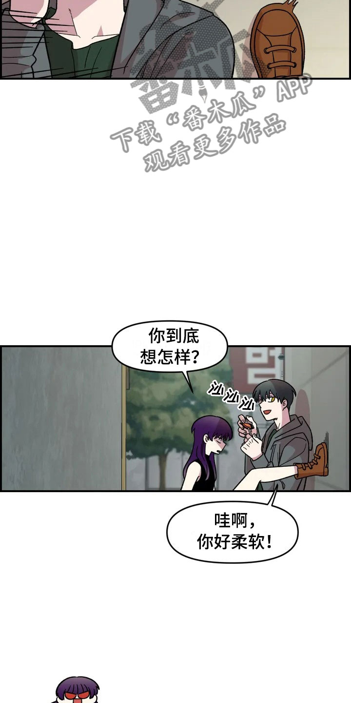 《雨后少女》漫画最新章节第25章：揭穿免费下拉式在线观看章节第【18】张图片