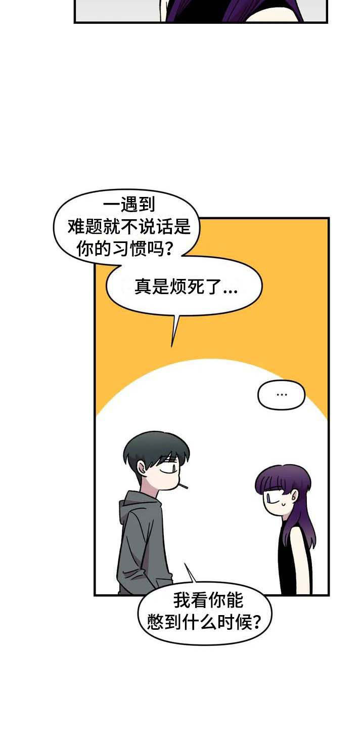 《雨后少女》漫画最新章节第25章：揭穿免费下拉式在线观看章节第【5】张图片