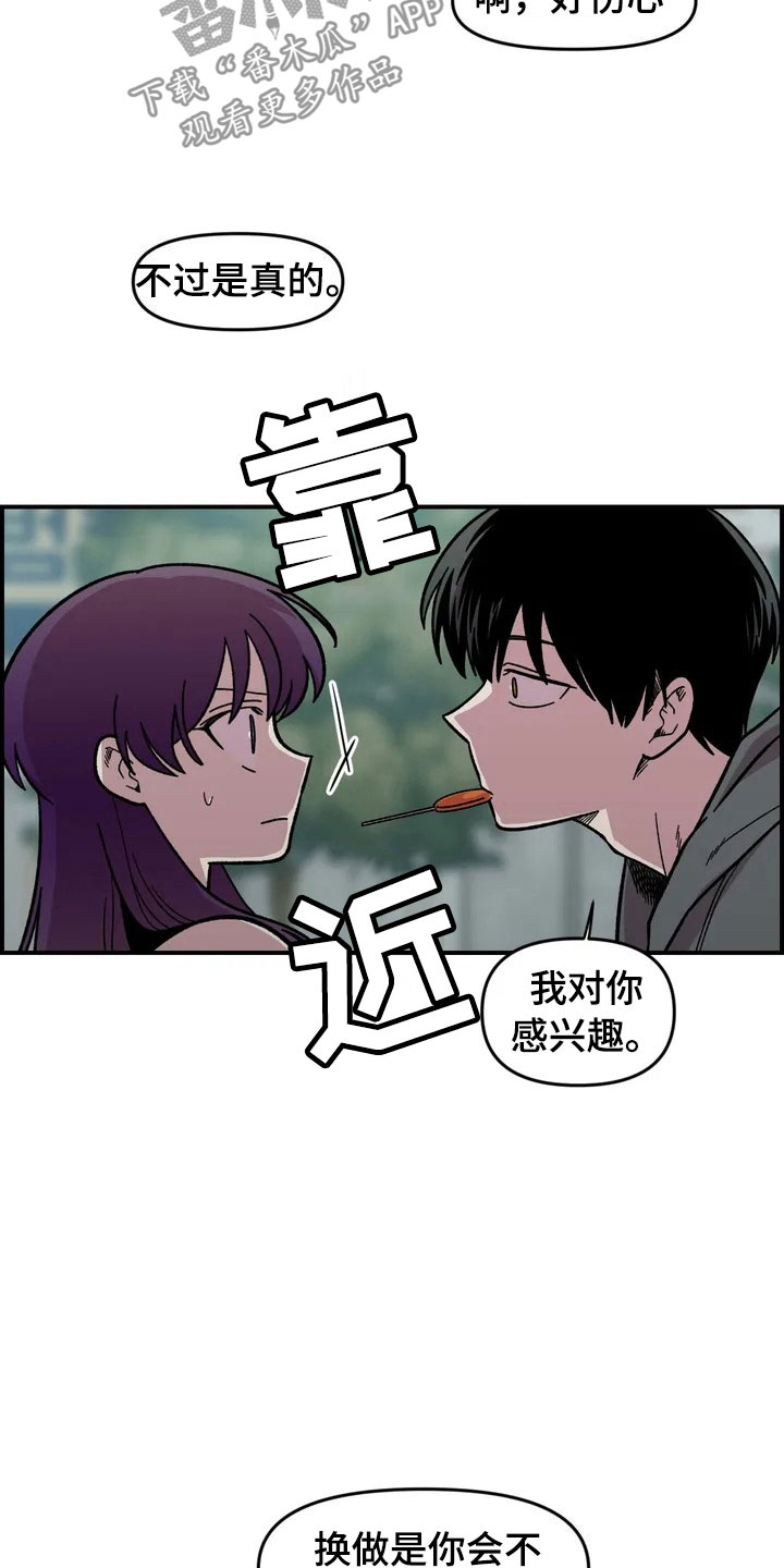 《雨后少女》漫画最新章节第25章：揭穿免费下拉式在线观看章节第【16】张图片