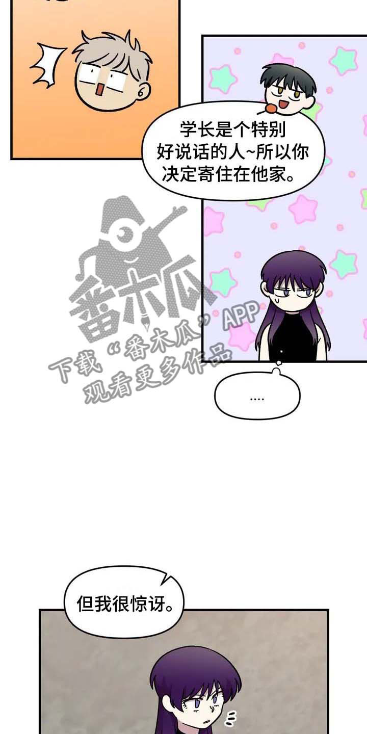 《雨后少女》漫画最新章节第25章：揭穿免费下拉式在线观看章节第【3】张图片