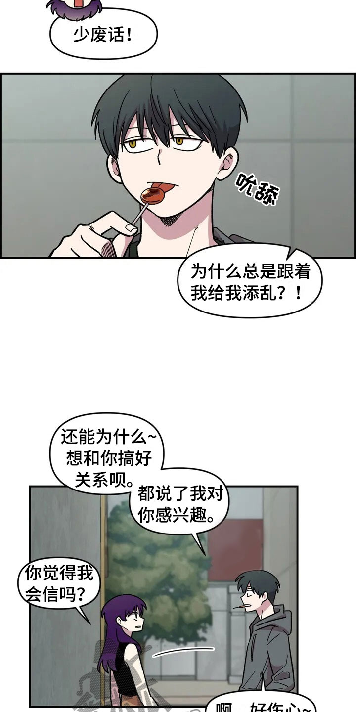 《雨后少女》漫画最新章节第25章：揭穿免费下拉式在线观看章节第【17】张图片