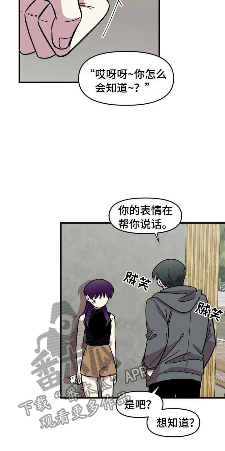 《雨后少女》漫画最新章节第25章：揭穿免费下拉式在线观看章节第【8】张图片