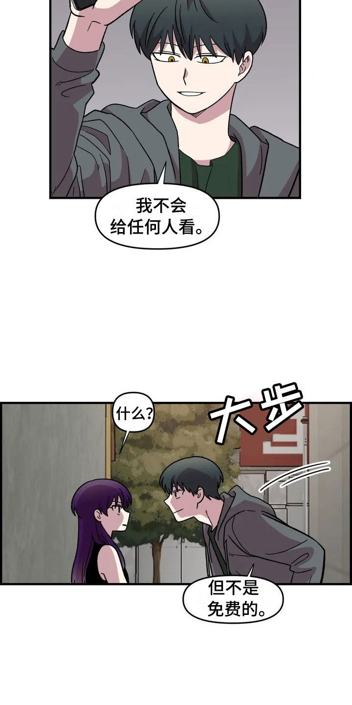 《雨后少女》漫画最新章节第26章：威胁免费下拉式在线观看章节第【5】张图片