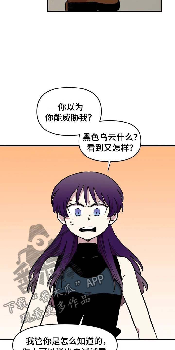 《雨后少女》漫画最新章节第26章：威胁免费下拉式在线观看章节第【13】张图片