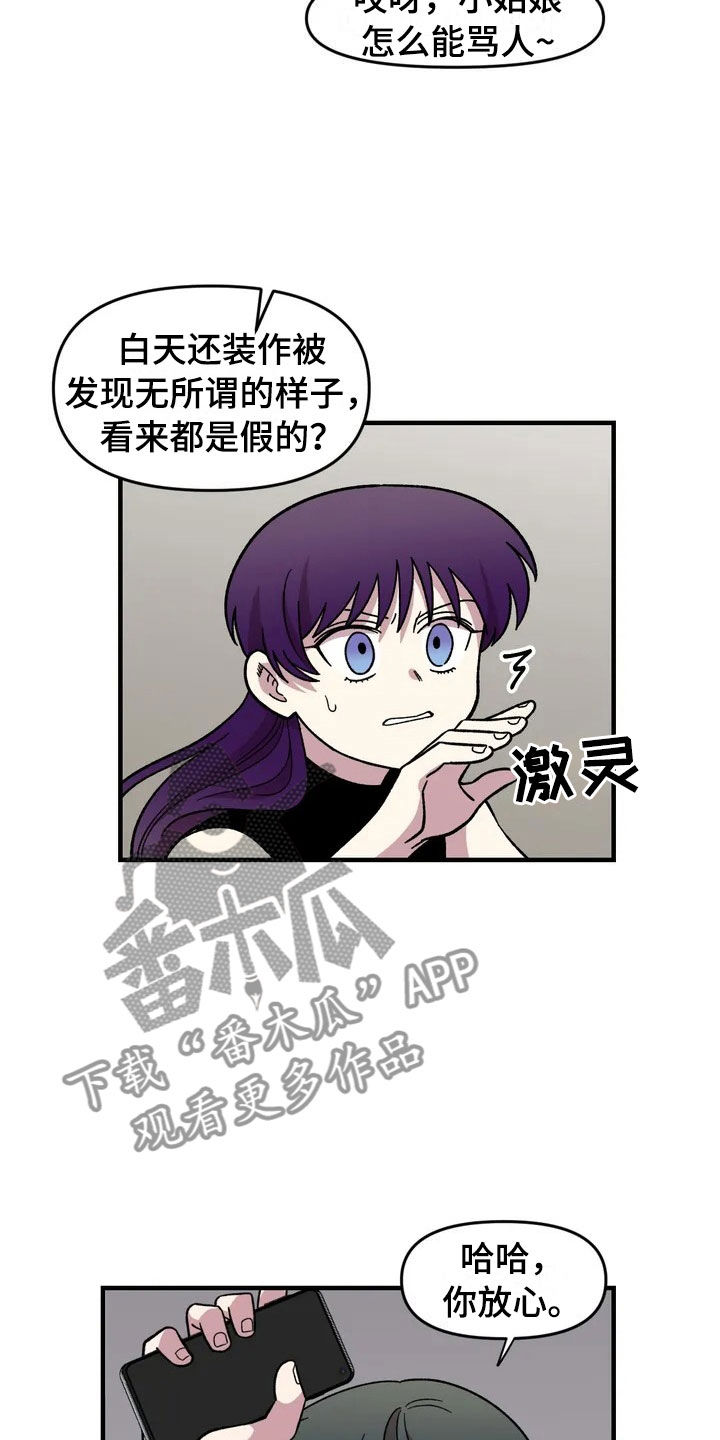 《雨后少女》漫画最新章节第26章：威胁免费下拉式在线观看章节第【6】张图片