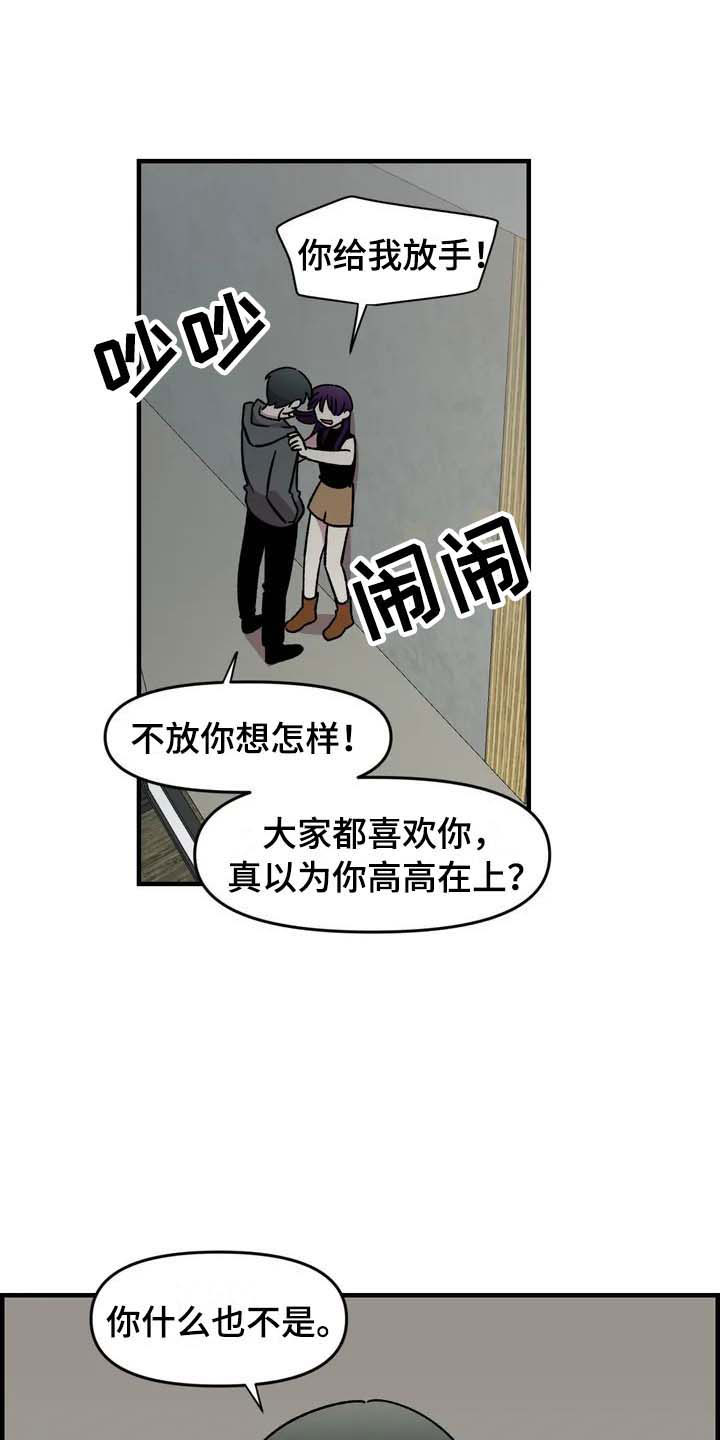 《雨后少女》漫画最新章节第26章：威胁免费下拉式在线观看章节第【17】张图片