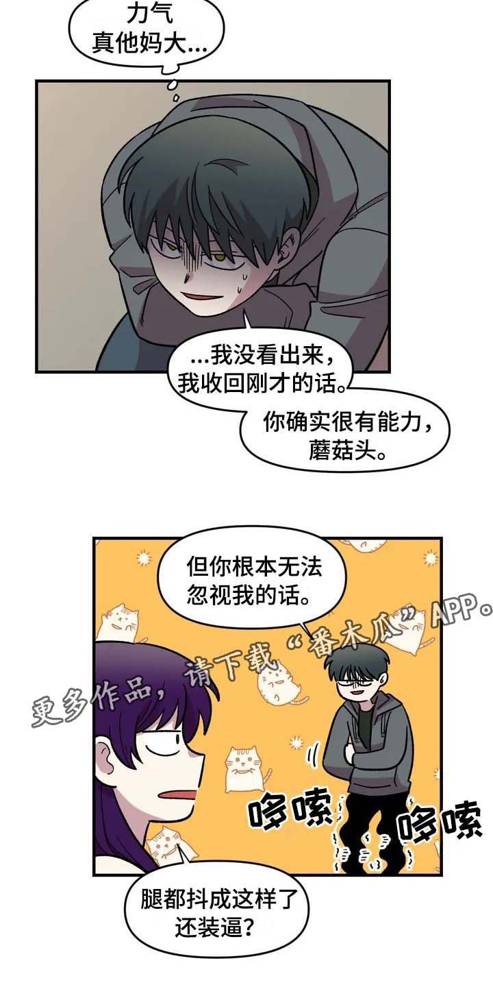 《雨后少女》漫画最新章节第26章：威胁免费下拉式在线观看章节第【11】张图片