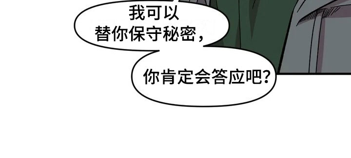 《雨后少女》漫画最新章节第26章：威胁免费下拉式在线观看章节第【1】张图片