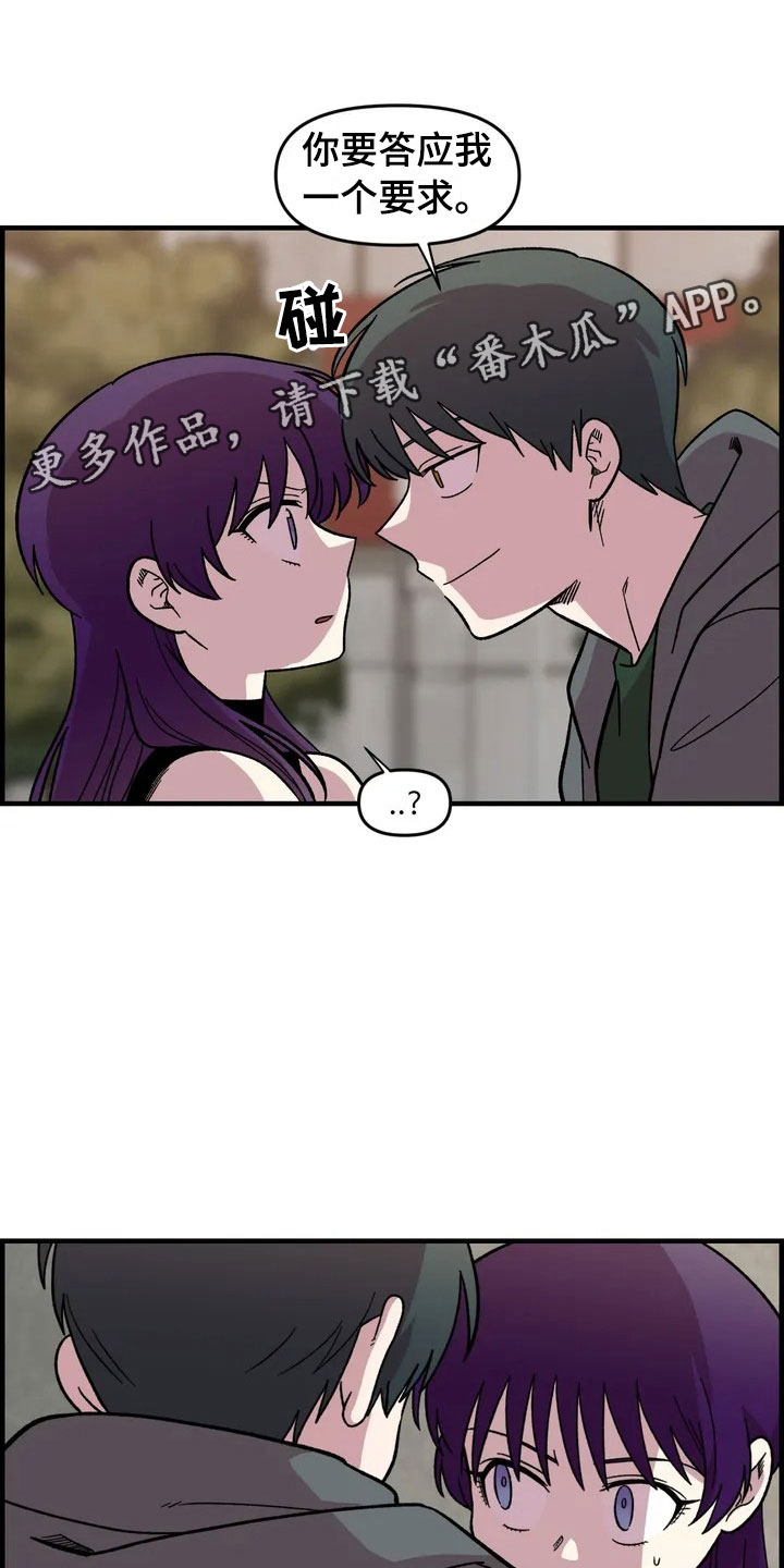 《雨后少女》漫画最新章节第26章：威胁免费下拉式在线观看章节第【4】张图片