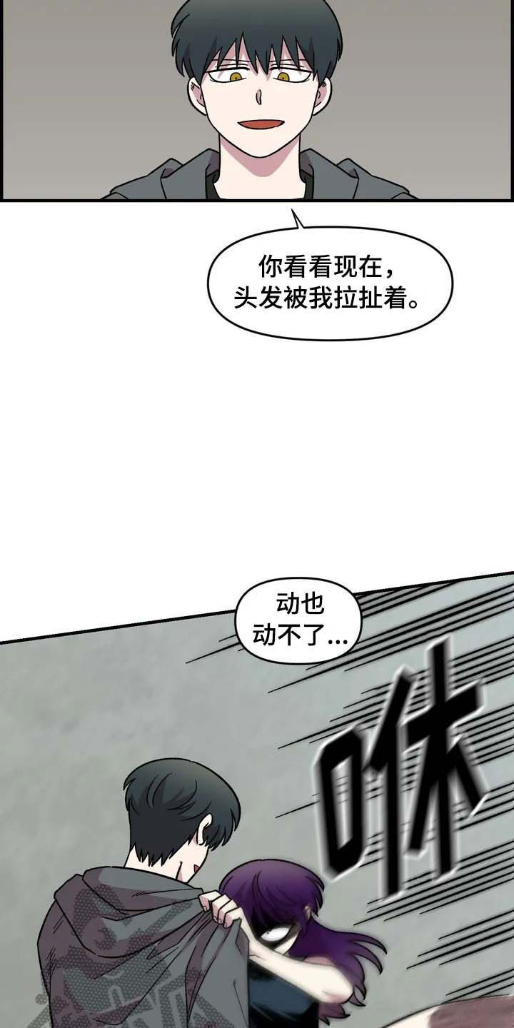 《雨后少女》漫画最新章节第26章：威胁免费下拉式在线观看章节第【16】张图片