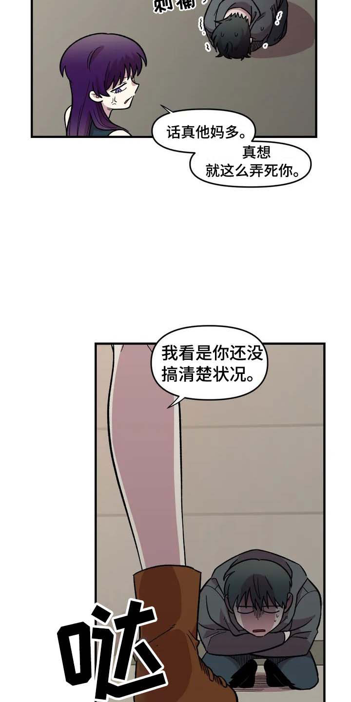 《雨后少女》漫画最新章节第26章：威胁免费下拉式在线观看章节第【14】张图片