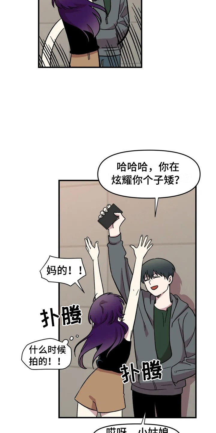 《雨后少女》漫画最新章节第26章：威胁免费下拉式在线观看章节第【7】张图片