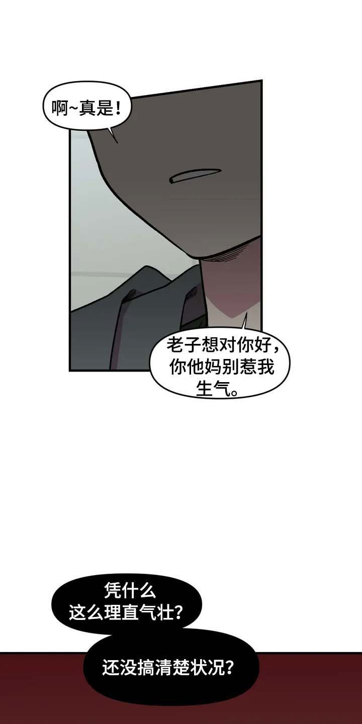 《雨后少女》漫画最新章节第26章：威胁免费下拉式在线观看章节第【19】张图片