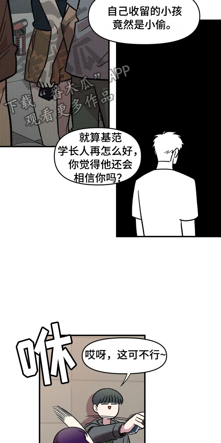 《雨后少女》漫画最新章节第26章：威胁免费下拉式在线观看章节第【8】张图片