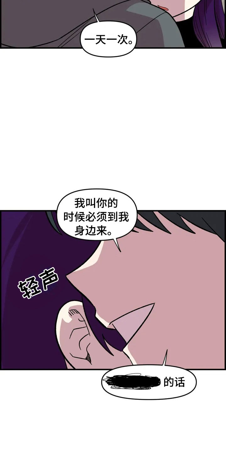 《雨后少女》漫画最新章节第26章：威胁免费下拉式在线观看章节第【3】张图片