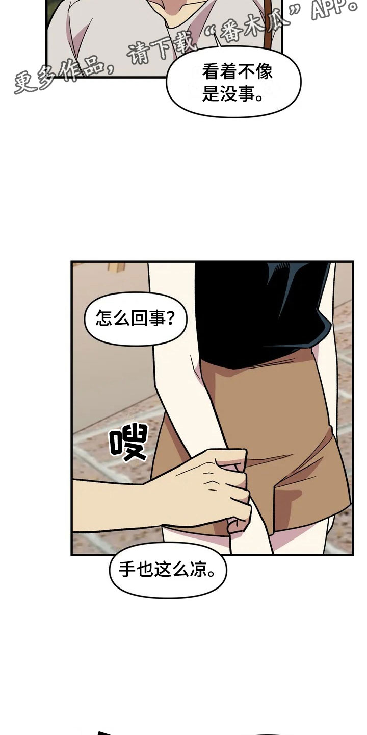 《雨后少女》漫画最新章节第27章：担忧免费下拉式在线观看章节第【11】张图片