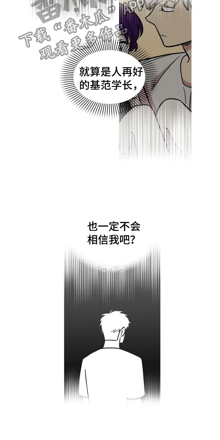 《雨后少女》漫画最新章节第27章：担忧免费下拉式在线观看章节第【14】张图片