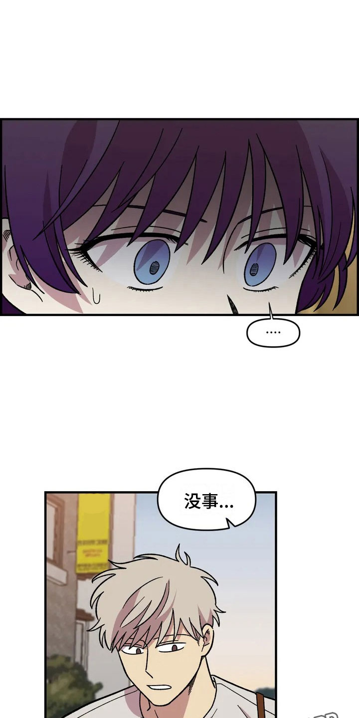 《雨后少女》漫画最新章节第27章：担忧免费下拉式在线观看章节第【12】张图片