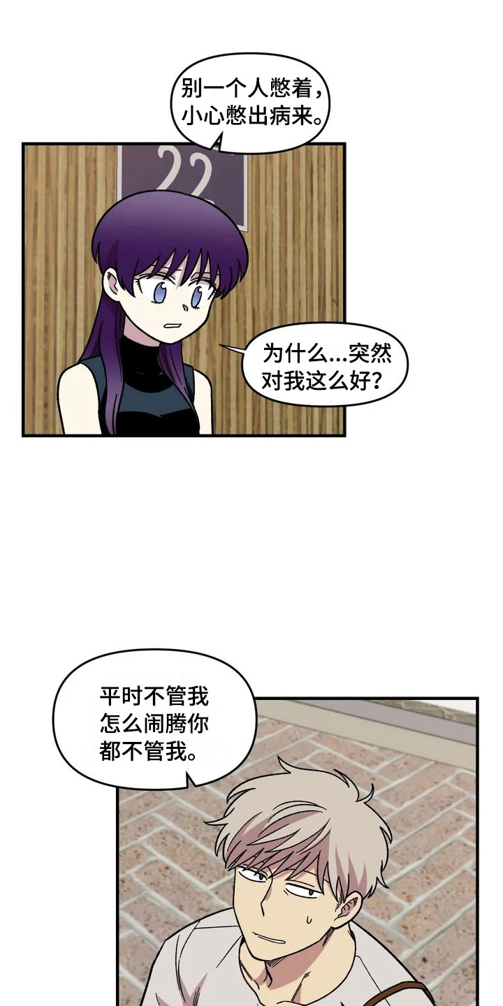 《雨后少女》漫画最新章节第27章：担忧免费下拉式在线观看章节第【2】张图片