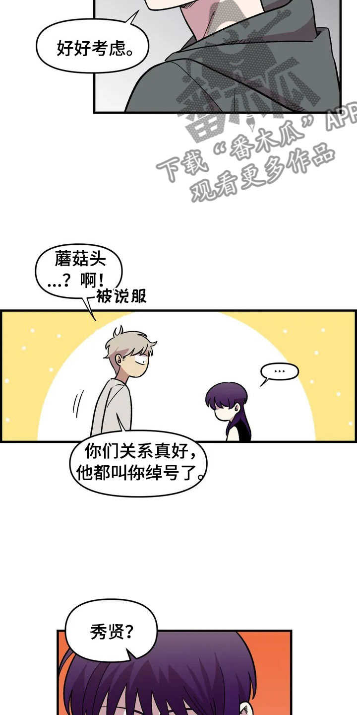 《雨后少女》漫画最新章节第27章：担忧免费下拉式在线观看章节第【20】张图片