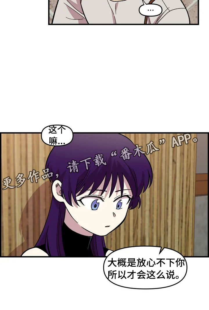 《雨后少女》漫画最新章节第27章：担忧免费下拉式在线观看章节第【1】张图片