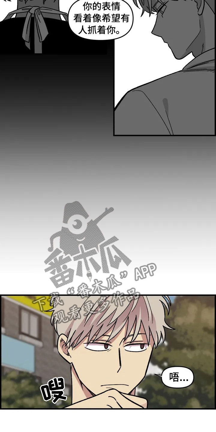 《雨后少女》漫画最新章节第27章：担忧免费下拉式在线观看章节第【6】张图片