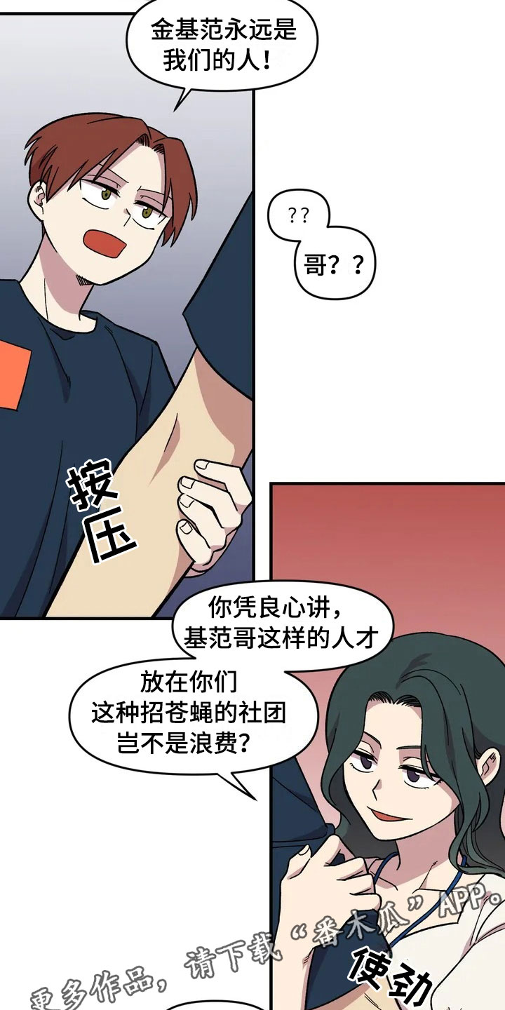 《雨后少女》漫画最新章节第29章：心动免费下拉式在线观看章节第【14】张图片