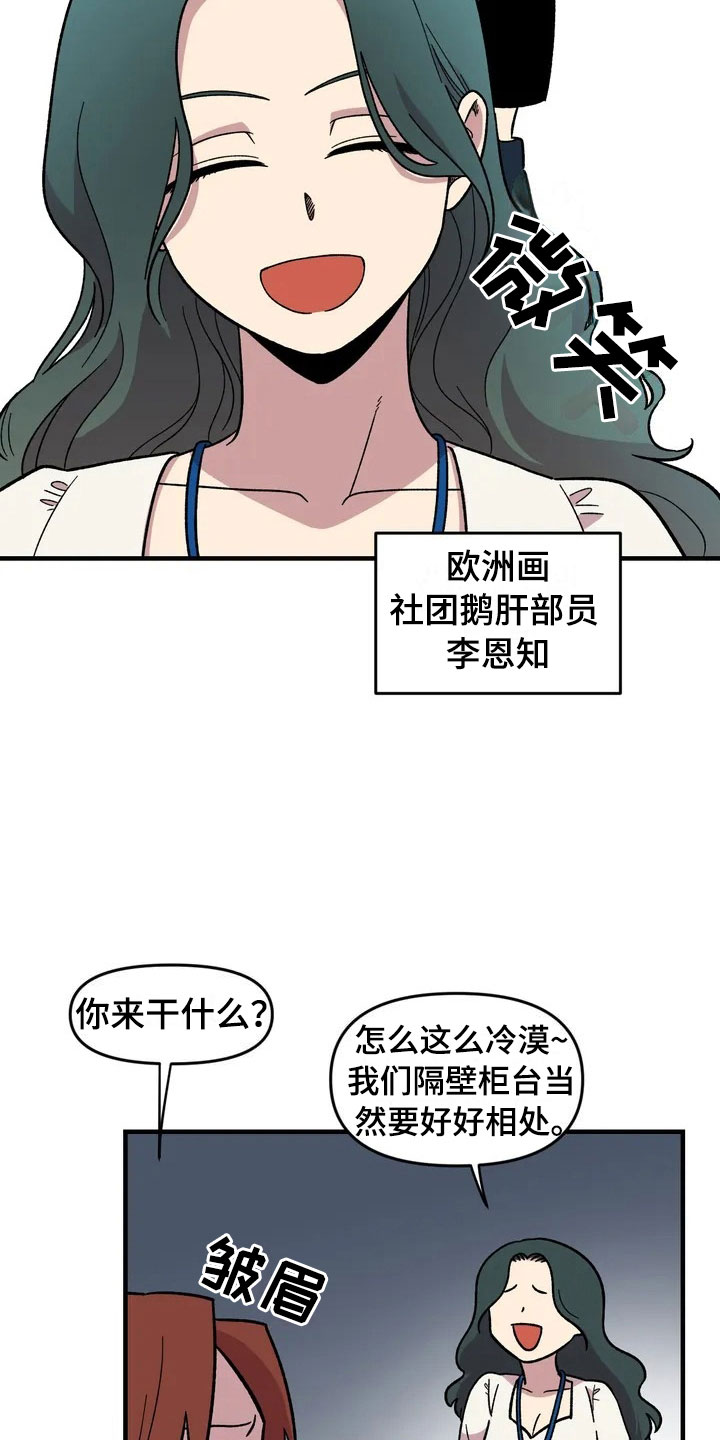 《雨后少女》漫画最新章节第29章：心动免费下拉式在线观看章节第【20】张图片