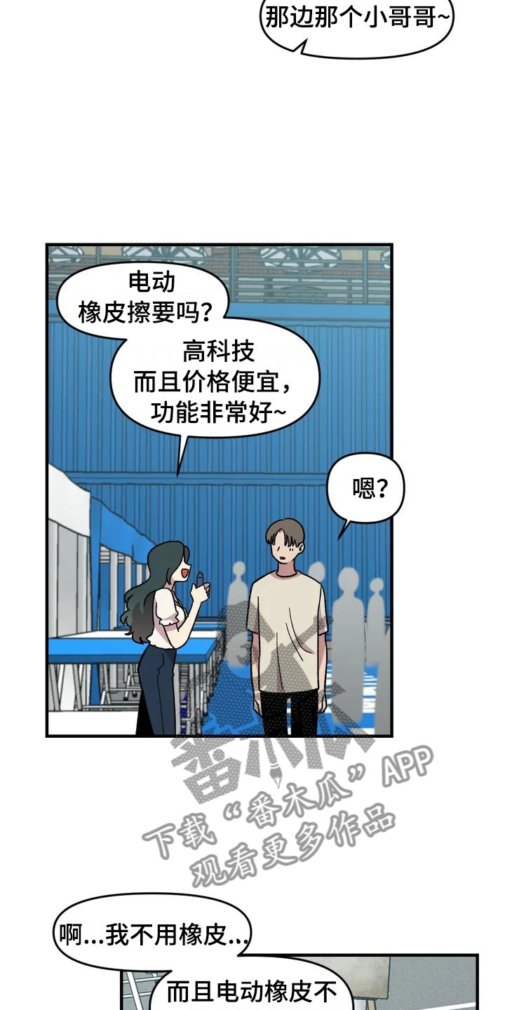 《雨后少女》漫画最新章节第29章：心动免费下拉式在线观看章节第【4】张图片