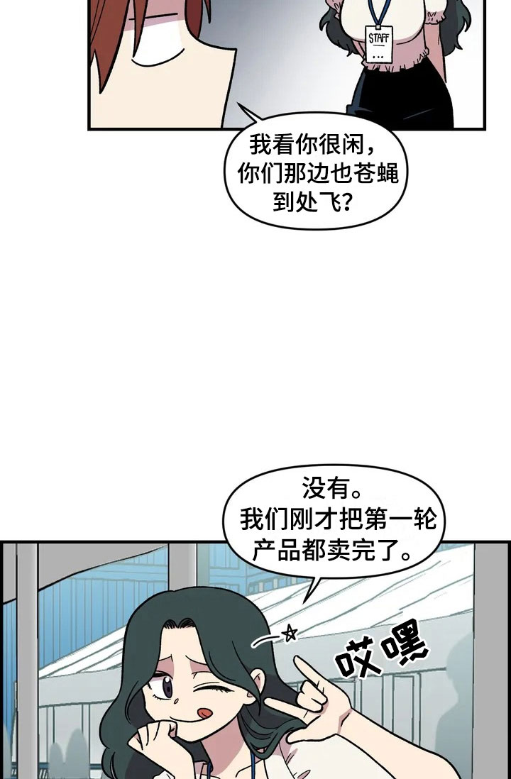 《雨后少女》漫画最新章节第29章：心动免费下拉式在线观看章节第【19】张图片