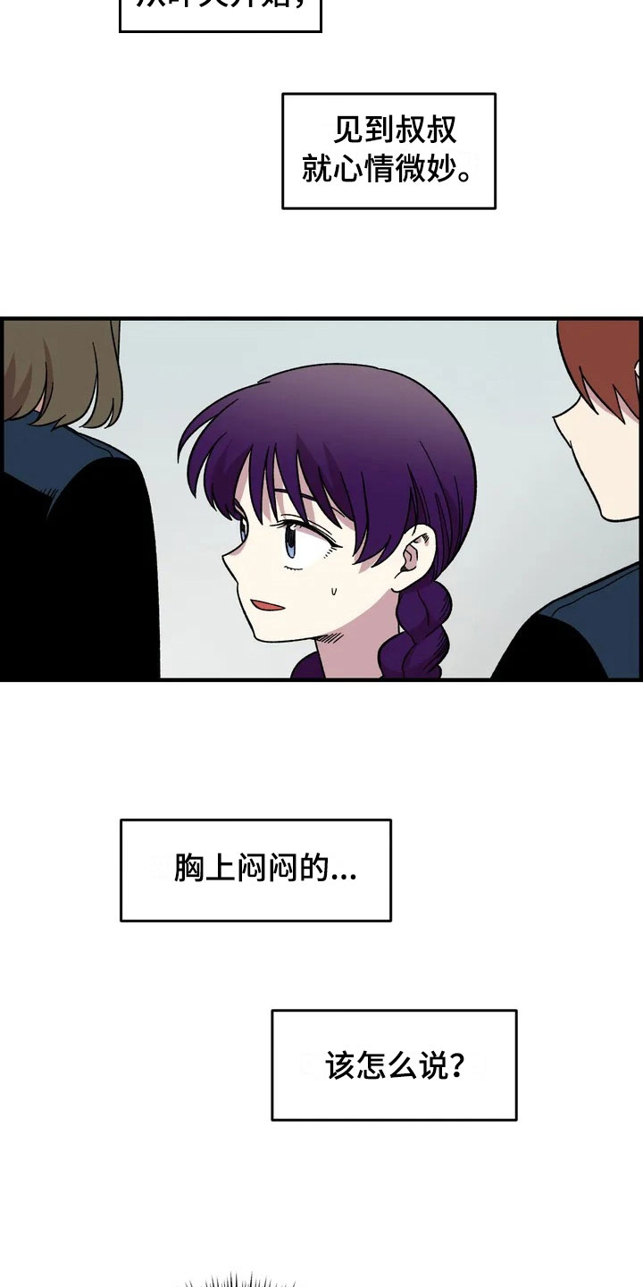 《雨后少女》漫画最新章节第29章：心动免费下拉式在线观看章节第【24】张图片