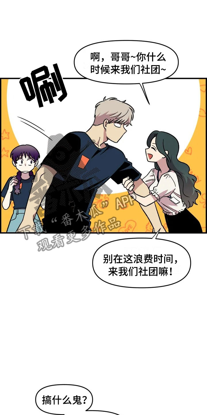 《雨后少女》漫画最新章节第29章：心动免费下拉式在线观看章节第【15】张图片