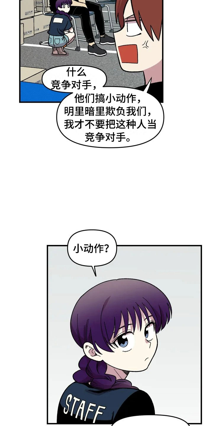 《雨后少女》漫画最新章节第29章：心动免费下拉式在线观看章节第【5】张图片