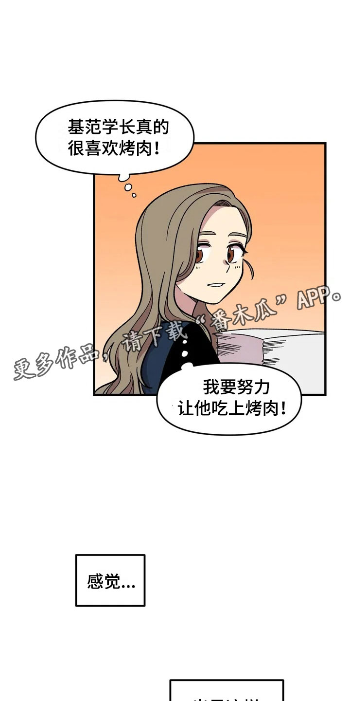 《雨后少女》漫画最新章节第30章：不认输免费下拉式在线观看章节第【18】张图片