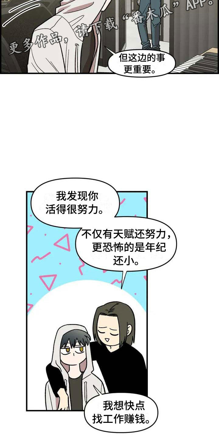 《雨后少女》漫画最新章节第30章：不认输免费下拉式在线观看章节第【24】张图片