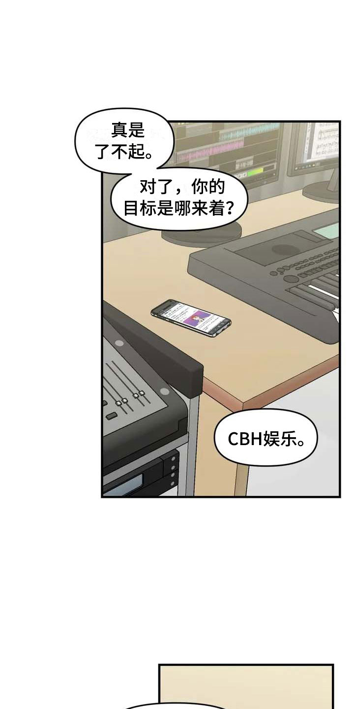 《雨后少女》漫画最新章节第30章：不认输免费下拉式在线观看章节第【23】张图片