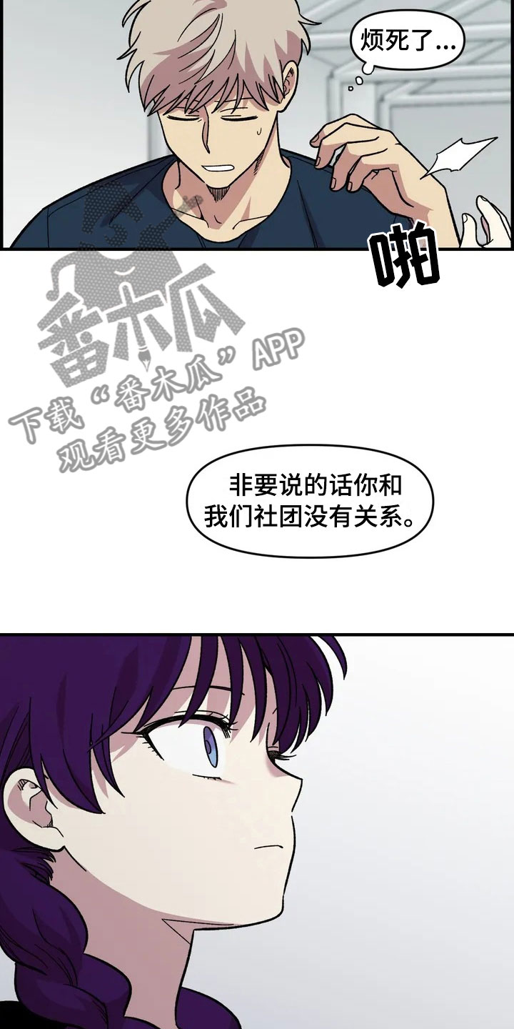 《雨后少女》漫画最新章节第31章：办法免费下拉式在线观看章节第【2】张图片